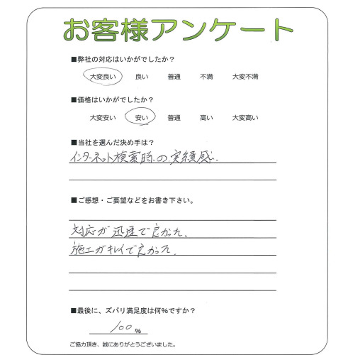 奈良県生駒市 G様