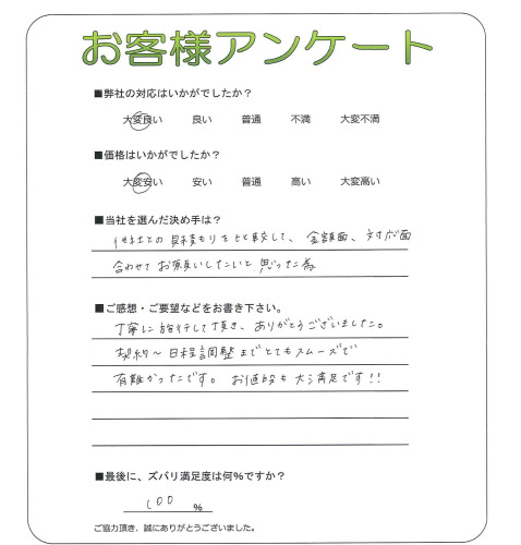 工事の感想を聞かせてください。