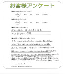京都府相楽郡精華町 A様