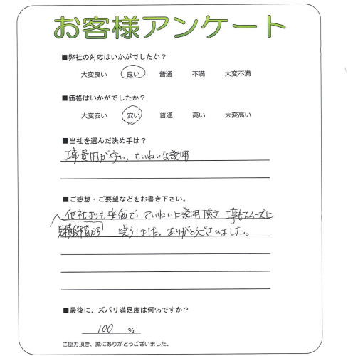 大阪府高槻市 K様