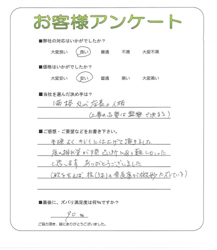 兵庫県朝来市 A様