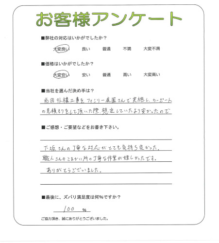 工事の感想を聞かせてください。