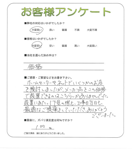 京都府京都市北区 M様