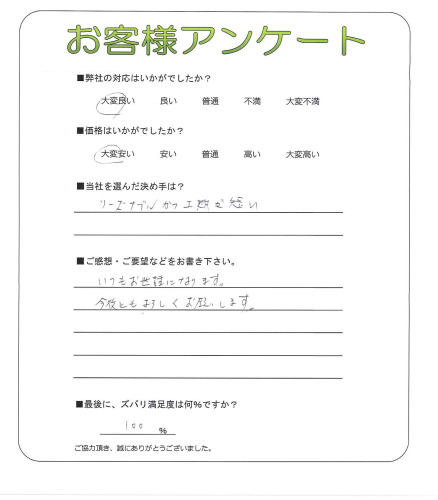 大阪府和泉市 A様