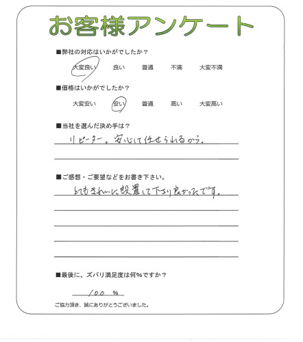 大阪府堺市南区 H様