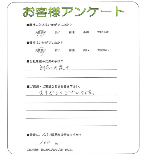 大阪府堺市南区 G様