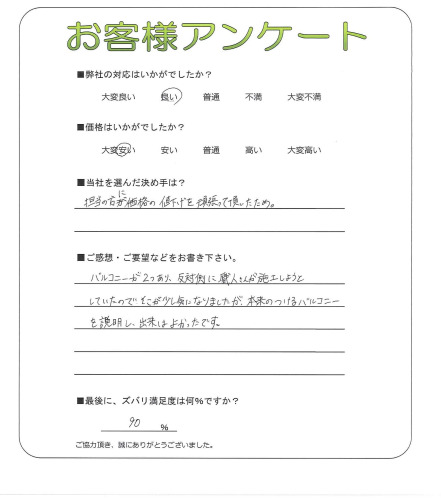 大阪府四條畷市 K様