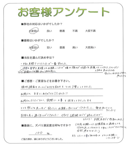 工事の感想を聞かせてください。