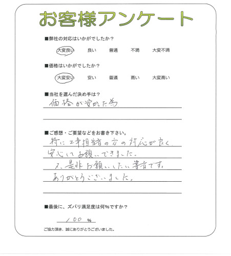 滋賀県愛知郡愛荘町 M様