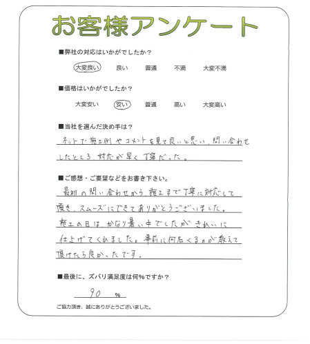 滋賀県米原市 S様