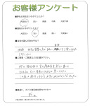 兵庫県加古郡播磨町 A様