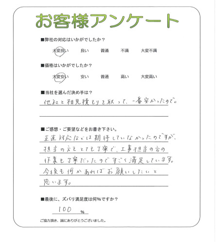 工事の感想を聞かせてください。