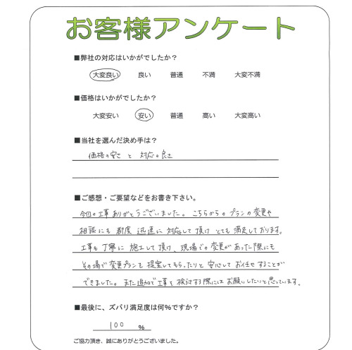 工事の感想を聞かせてください。
