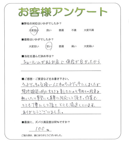 工事の感想を聞かせてください。