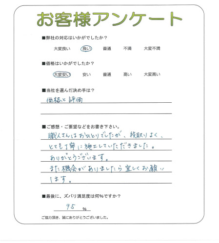 京都府京都市左京区 O様