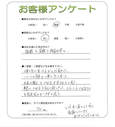 工事の感想を聞かせてください。