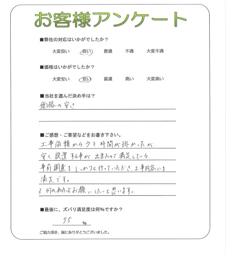 工事の感想を聞かせてください。