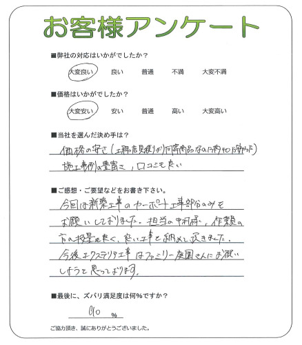 工事の感想を聞かせてください。