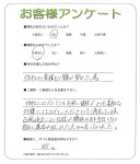 奈良県奈良市 T様