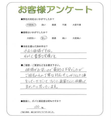工事の感想を聞かせてください。