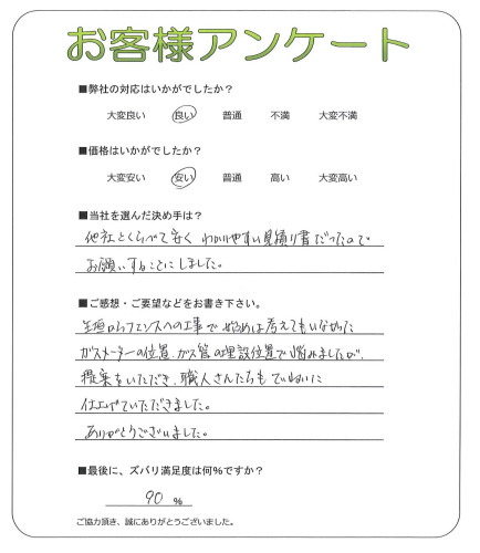 工事の感想を聞かせてください。