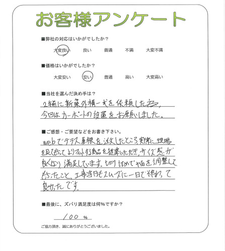 工事の感想を聞かせてください。