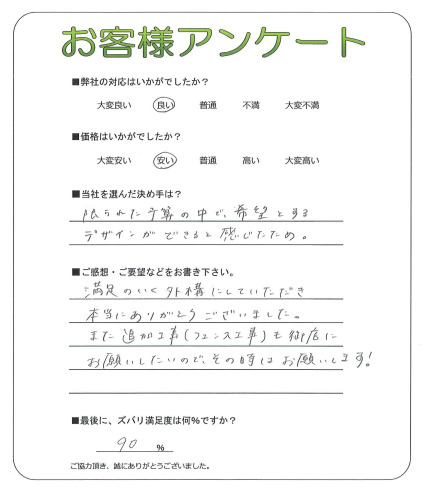 工事の感想を聞かせてください。