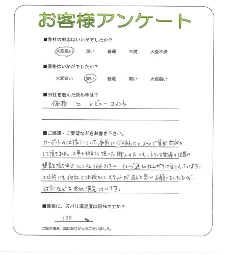工事の感想を聞かせてください。