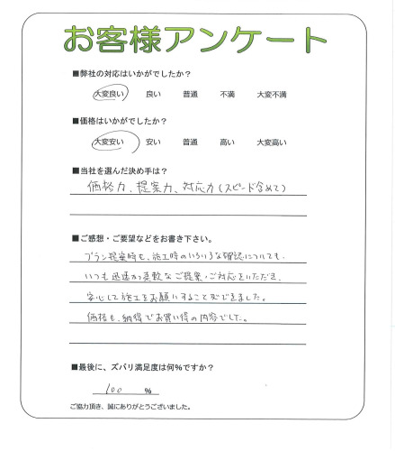 工事の感想を聞かせてください。