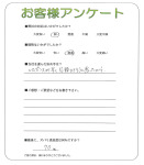 奈良県奈良市 N様