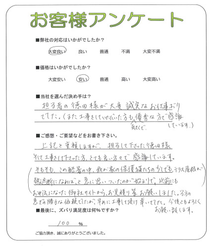 工事の感想を聞かせてください。