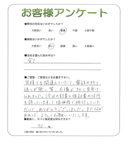 工事の感想を聞かせてください。