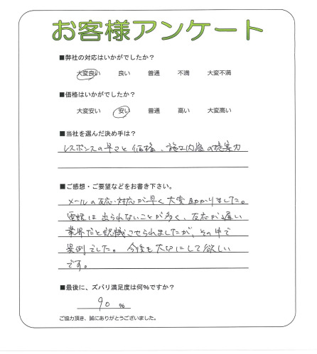 工事の感想を聞かせてください。