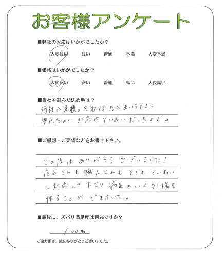 工事の感想を聞かせてください。