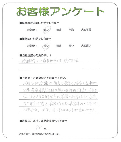 工事の感想を聞かせてください。