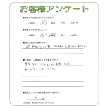 兵庫県西宮市 U様