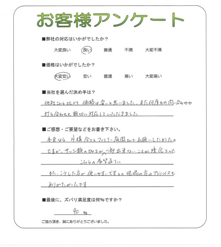 工事の感想を聞かせてください。
