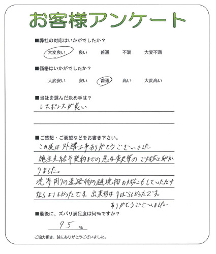 工事の感想を聞かせてください。