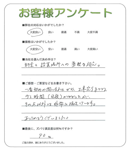 工事の感想を聞かせてください。