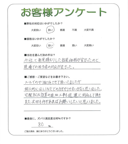 工事の感想を聞かせてください。