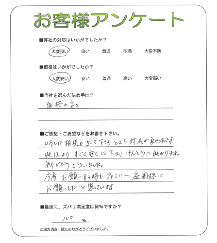 工事の感想を聞かせてください。