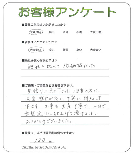 工事の感想を聞かせてください。