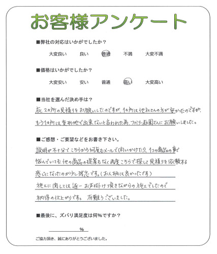 工事の感想を聞かせてください。