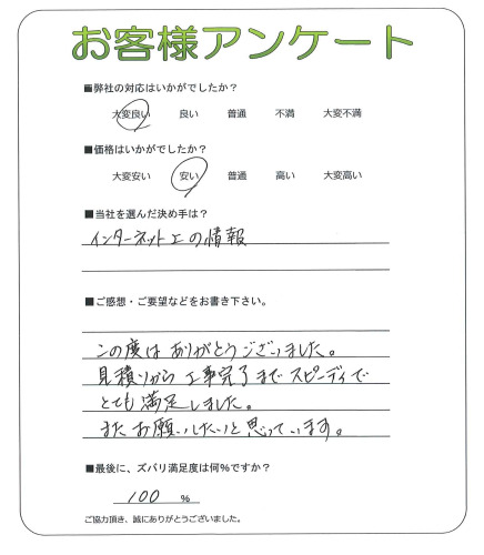 工事の感想を聞かせてください。