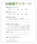 滋賀県彦根市 T様