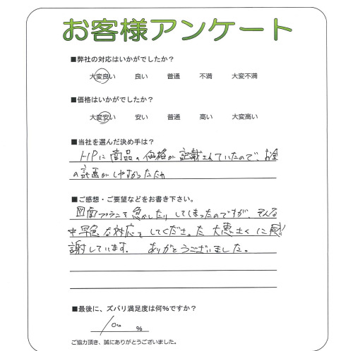 工事の感想を聞かせてください。