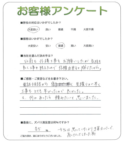工事の感想を聞かせてください。