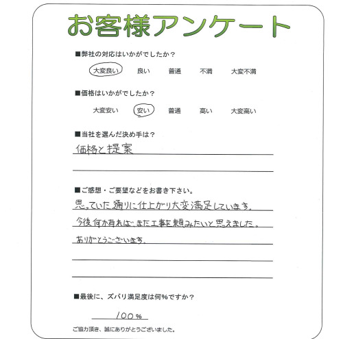 工事の感想を聞かせてください。