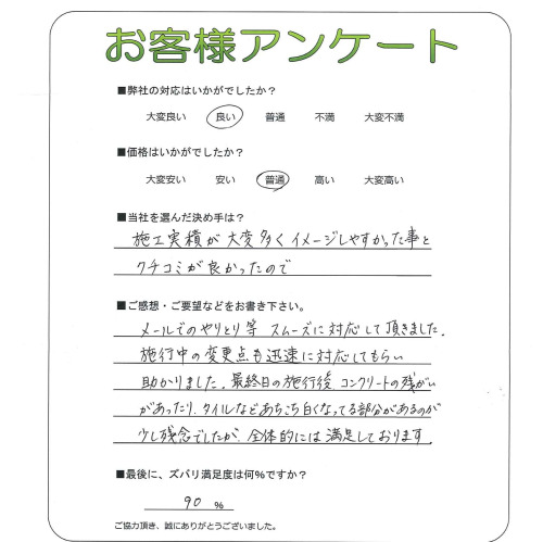 工事の感想を聞かせてください。
