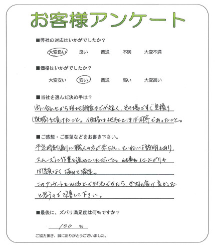 工事の感想を聞かせてください。